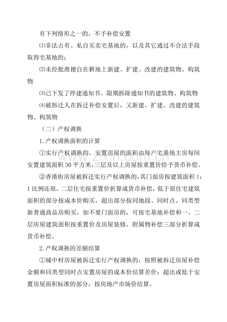 杨庄村房屋拆迁补偿安置方案.doc_第2页