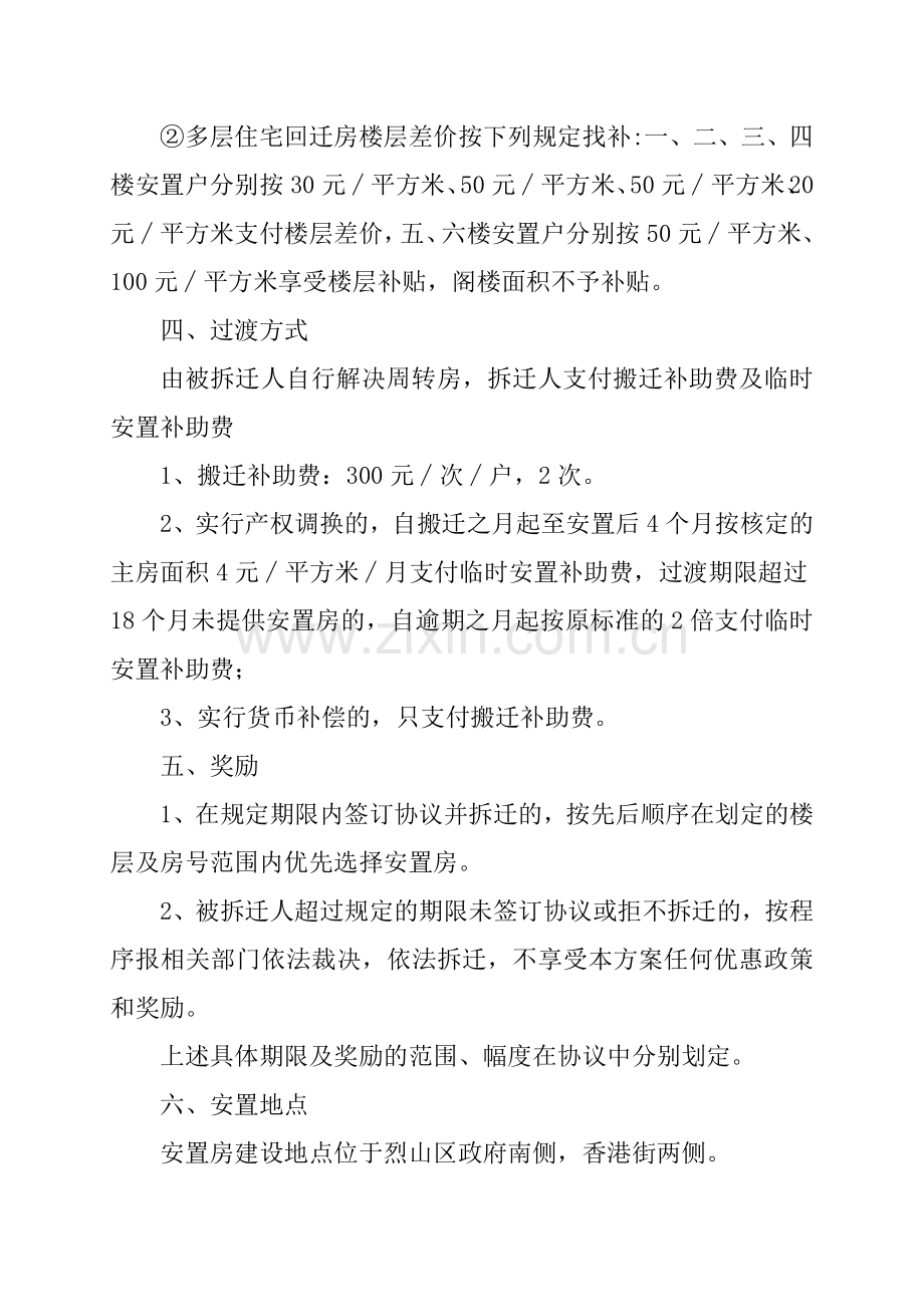 杨庄村房屋拆迁补偿安置方案.doc_第3页