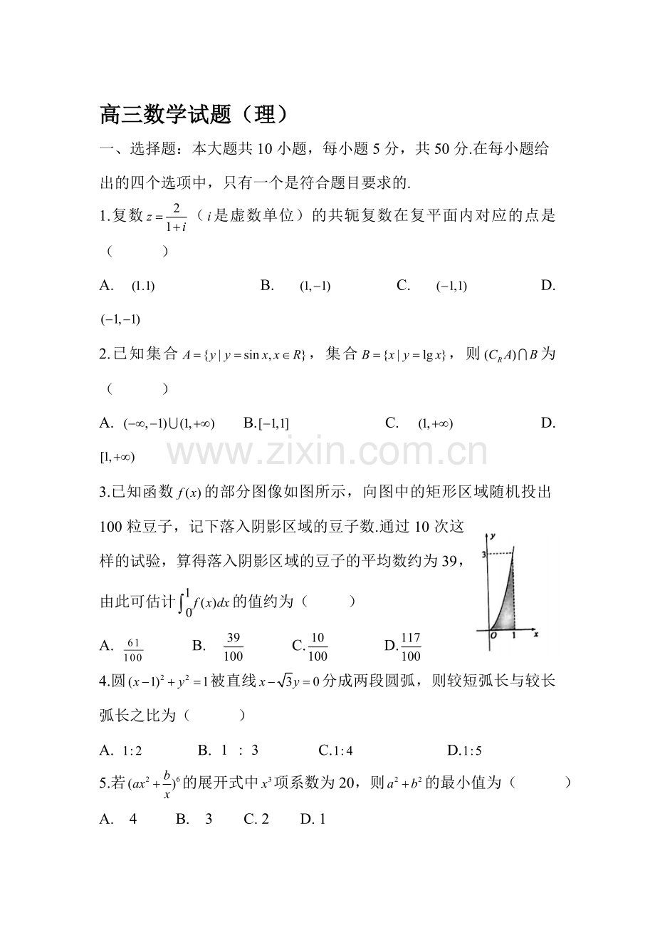 山东省菏泽市2016届高三数学第一次模拟试题2.doc_第1页