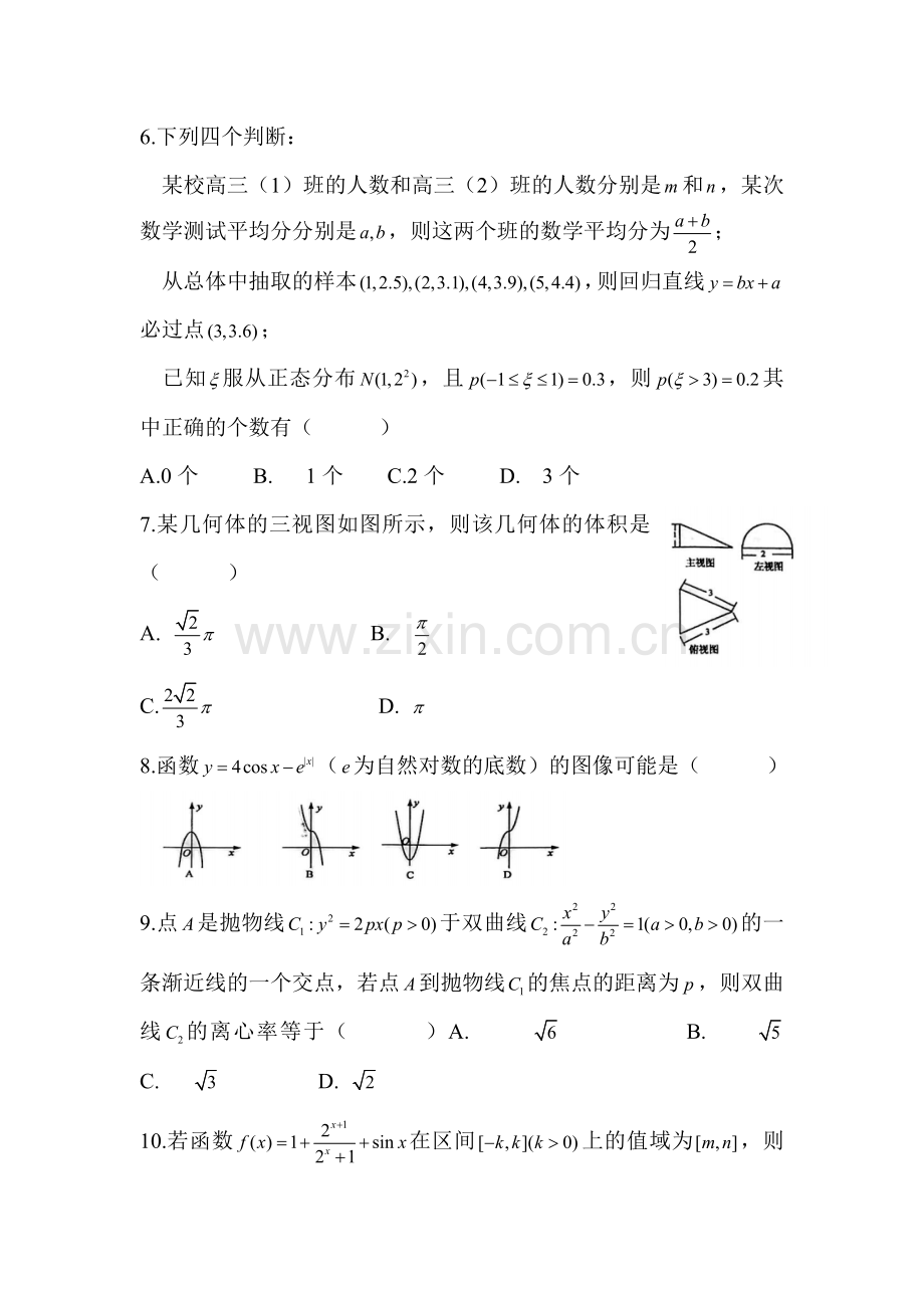 山东省菏泽市2016届高三数学第一次模拟试题2.doc_第2页