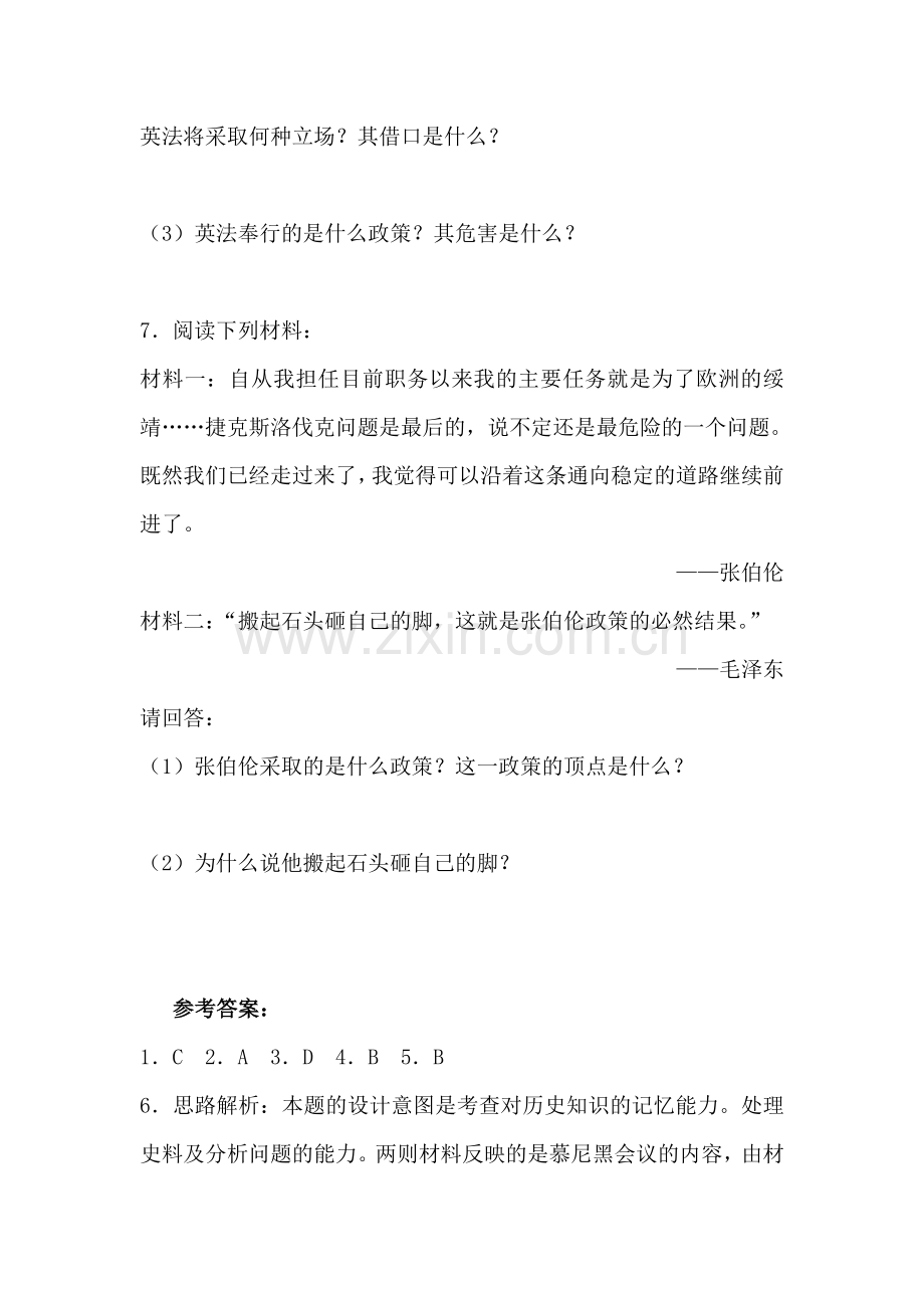 九年级历史世界战火重燃同步练习.doc_第3页