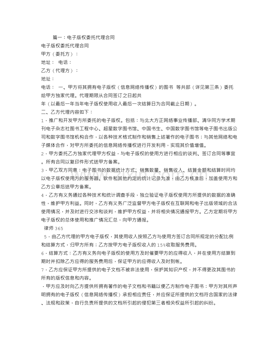 图书版权代理合同.doc_第1页