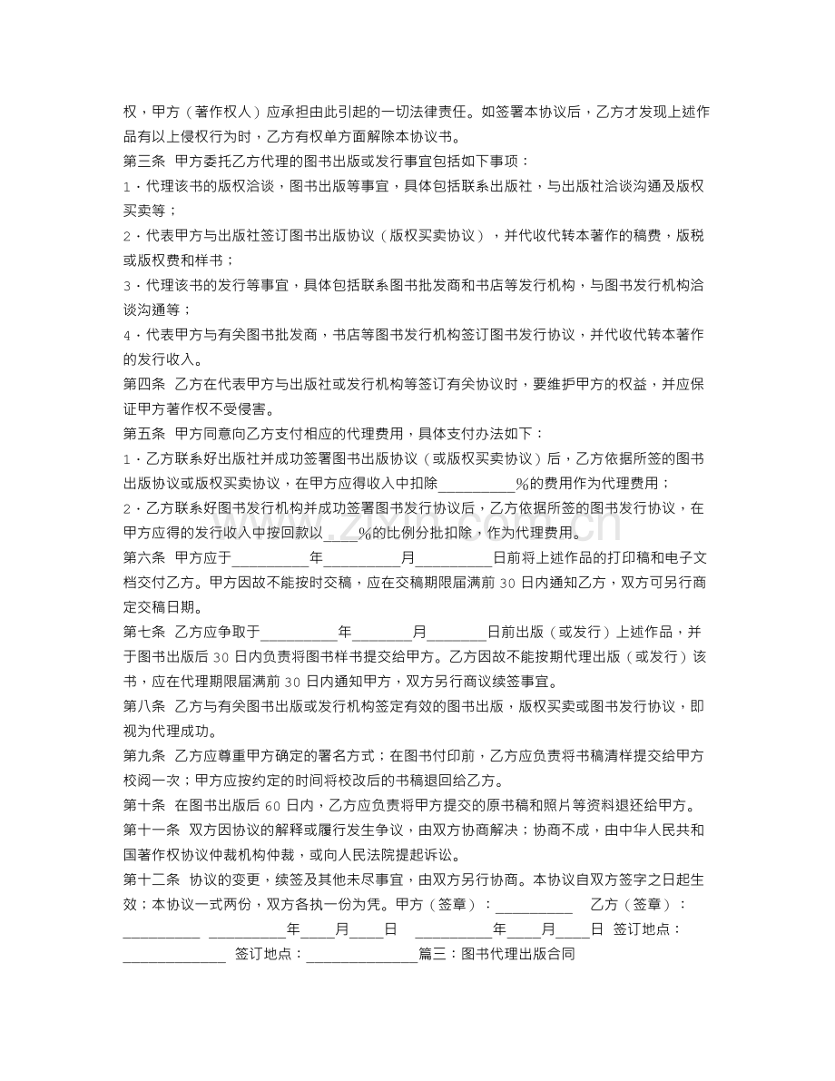 图书版权代理合同.doc_第3页