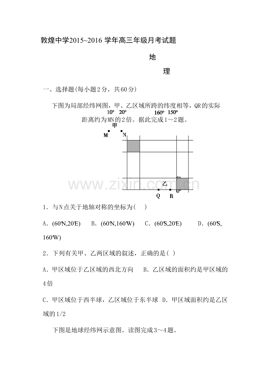 2016届高三地理上册月考试题.doc_第1页