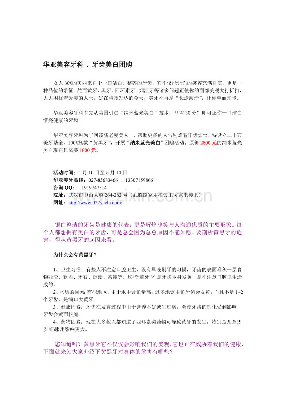 美容牙科美白团购方案.doc_第1页