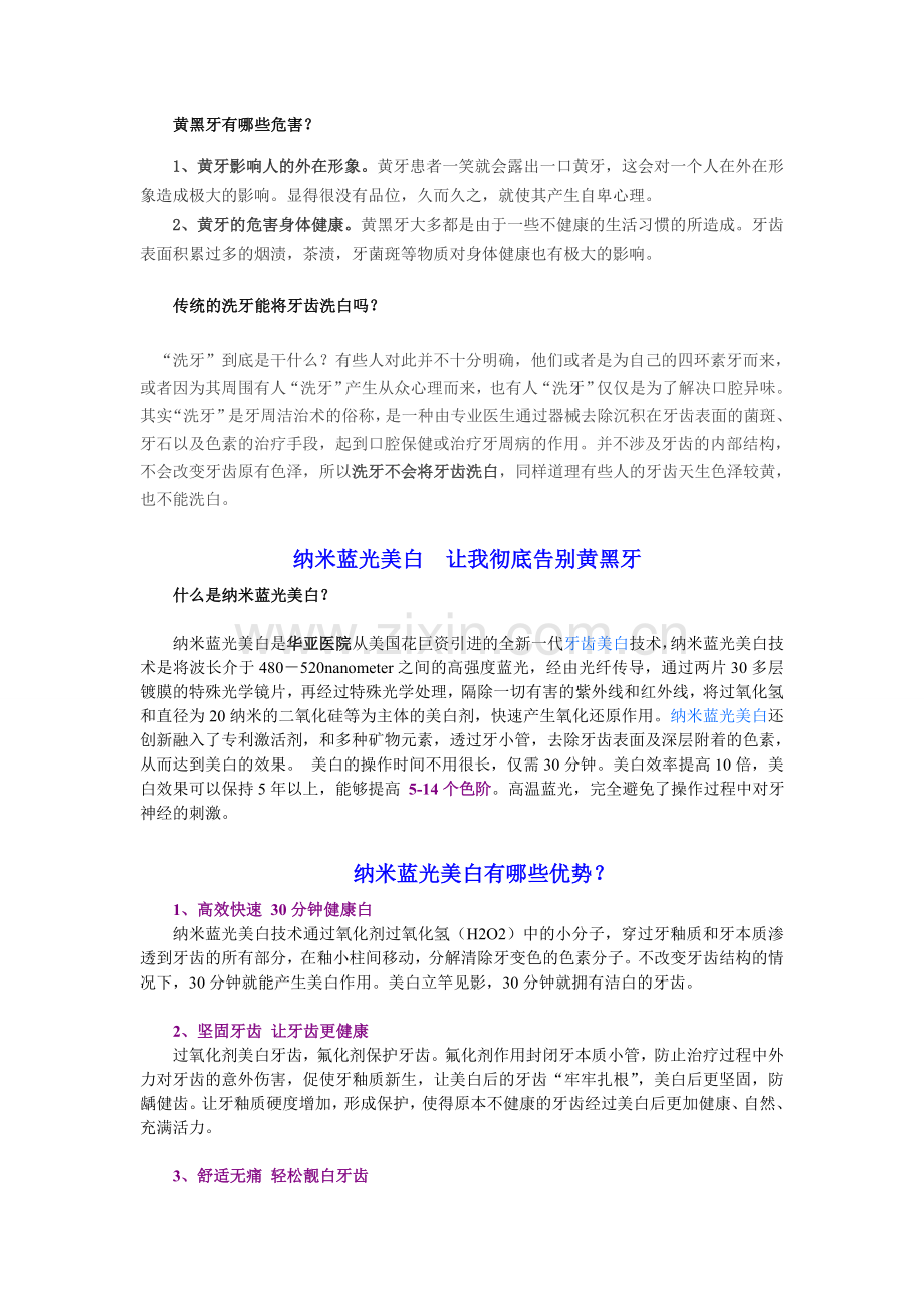 美容牙科美白团购方案.doc_第2页