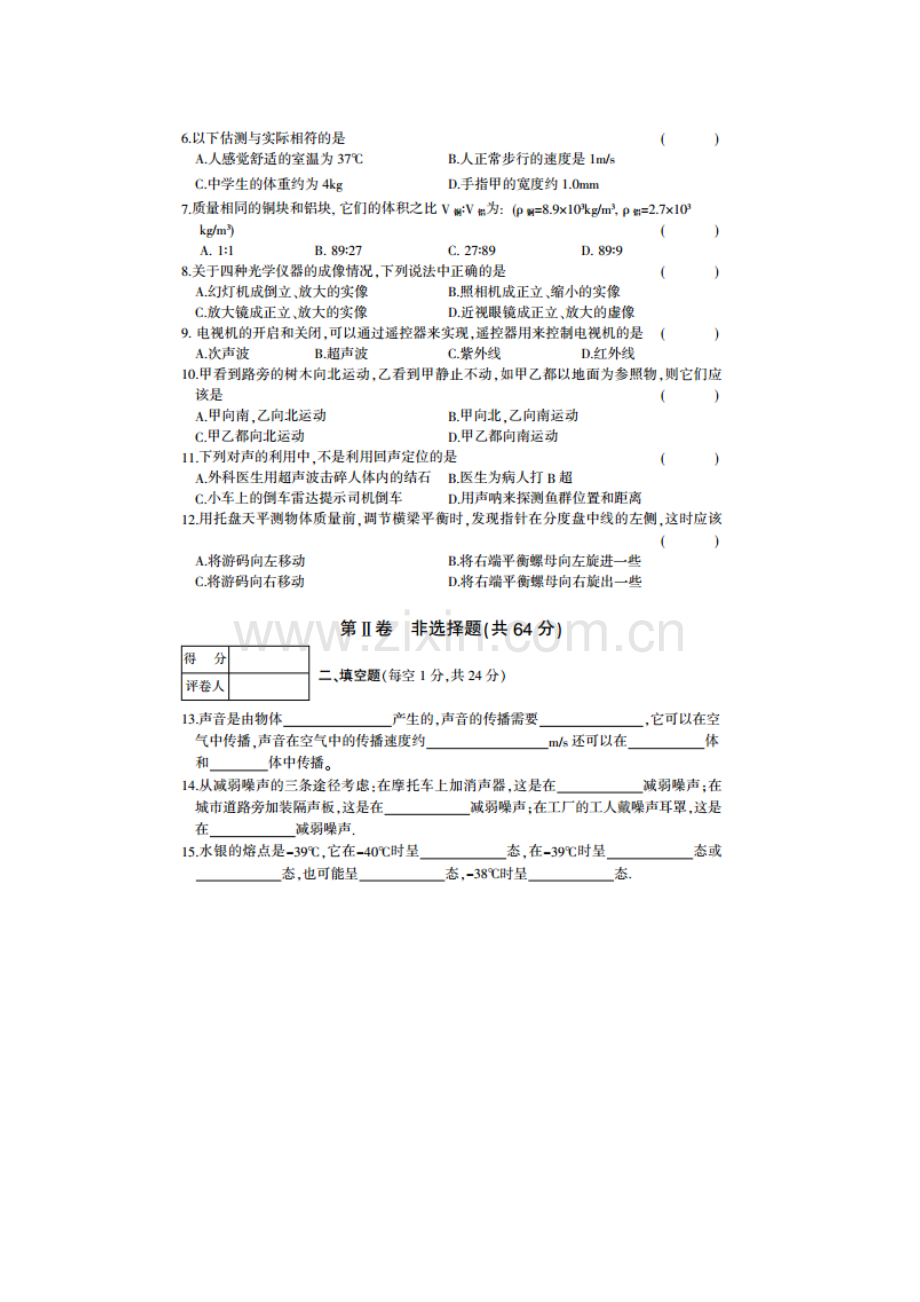 八年级物理上册期末检测试题4.doc_第2页