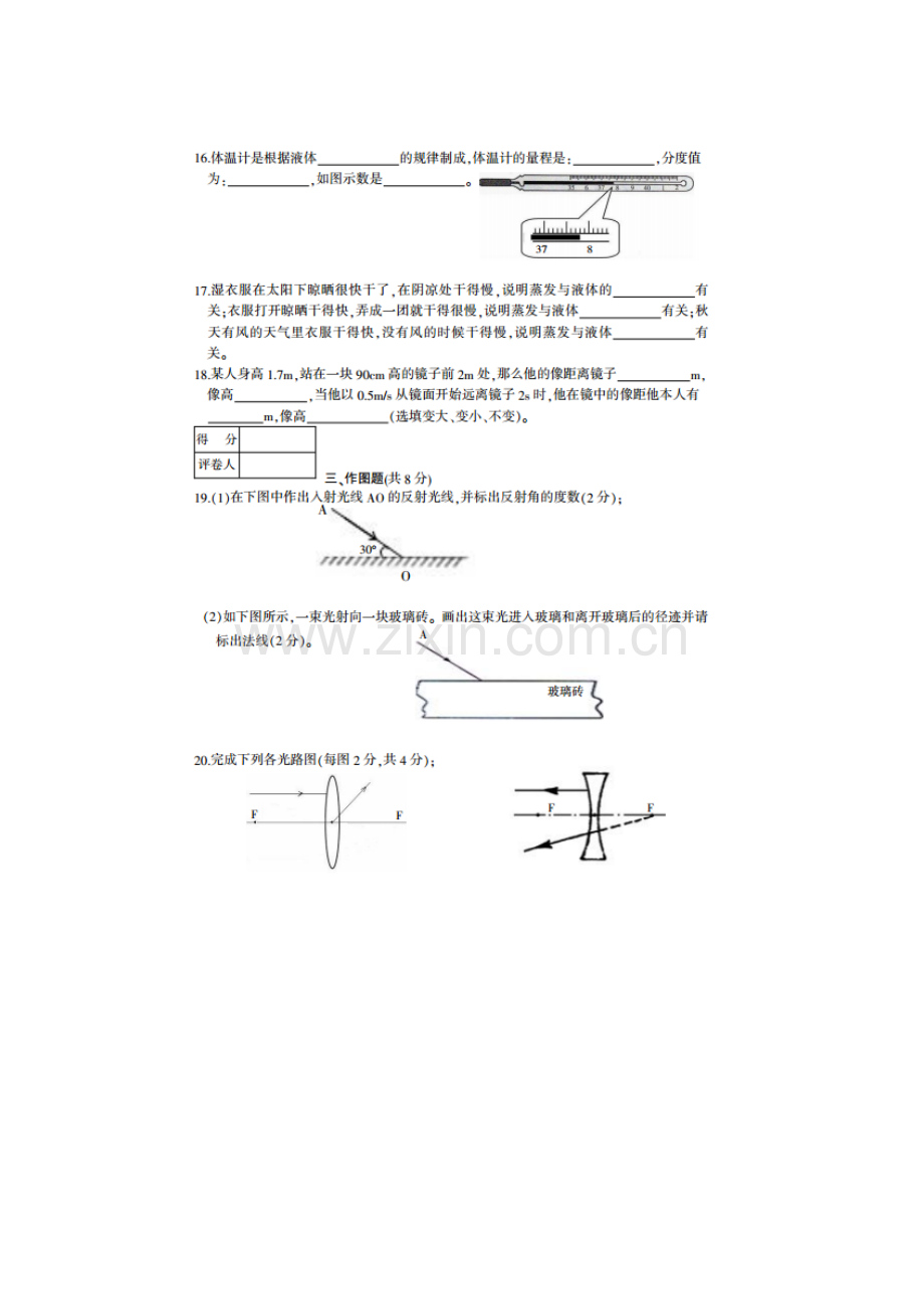 八年级物理上册期末检测试题4.doc_第3页