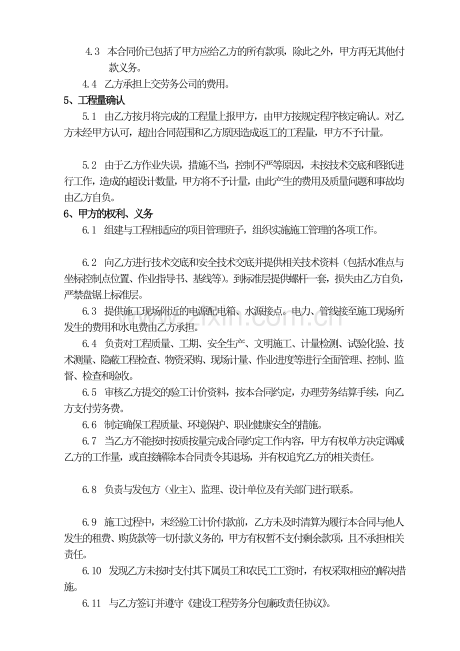 (木工)施工劳务分包合同.doc_第3页