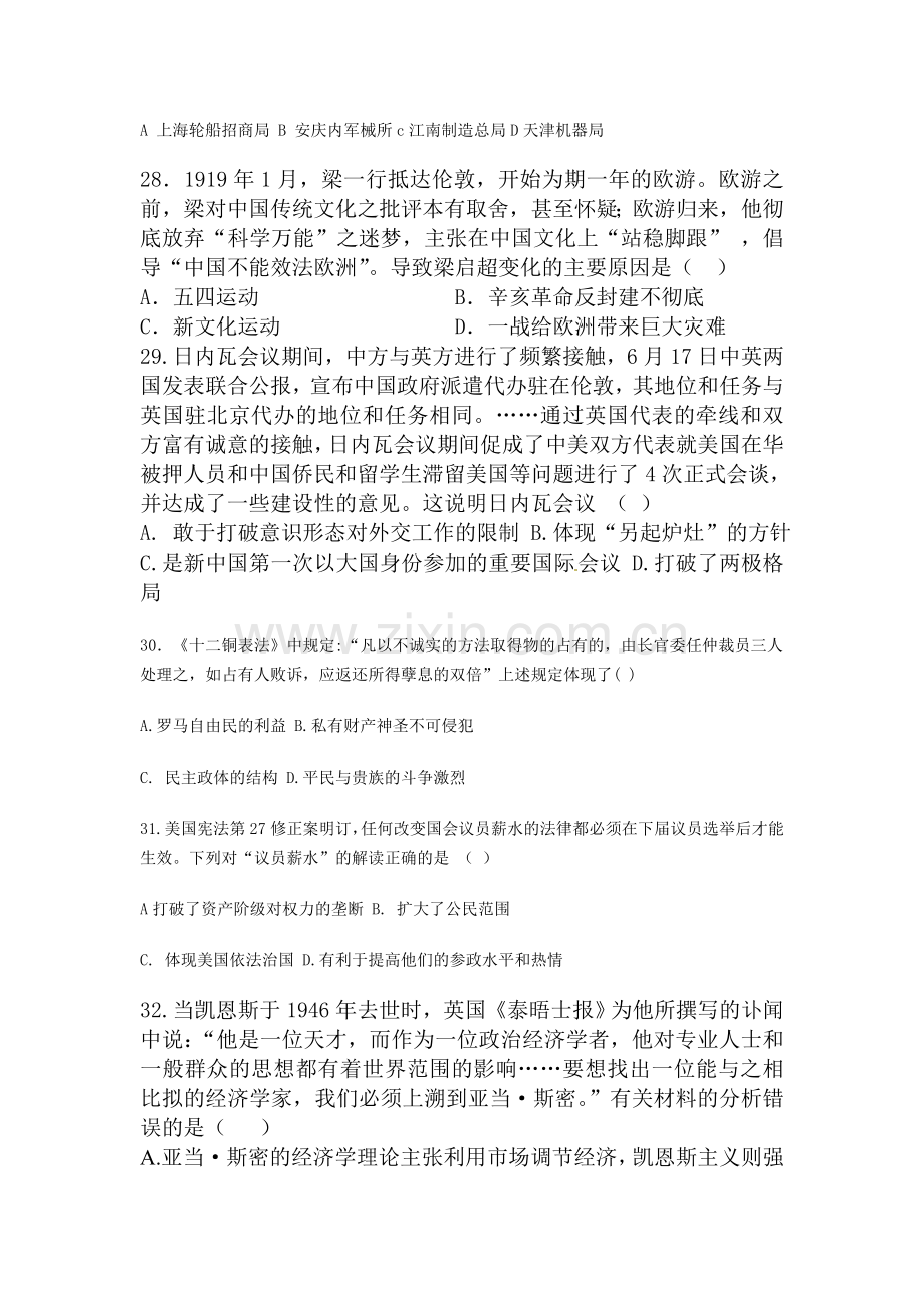 湖南省衡阳县2016年高三历史下册第一次模拟考试题1.doc_第2页