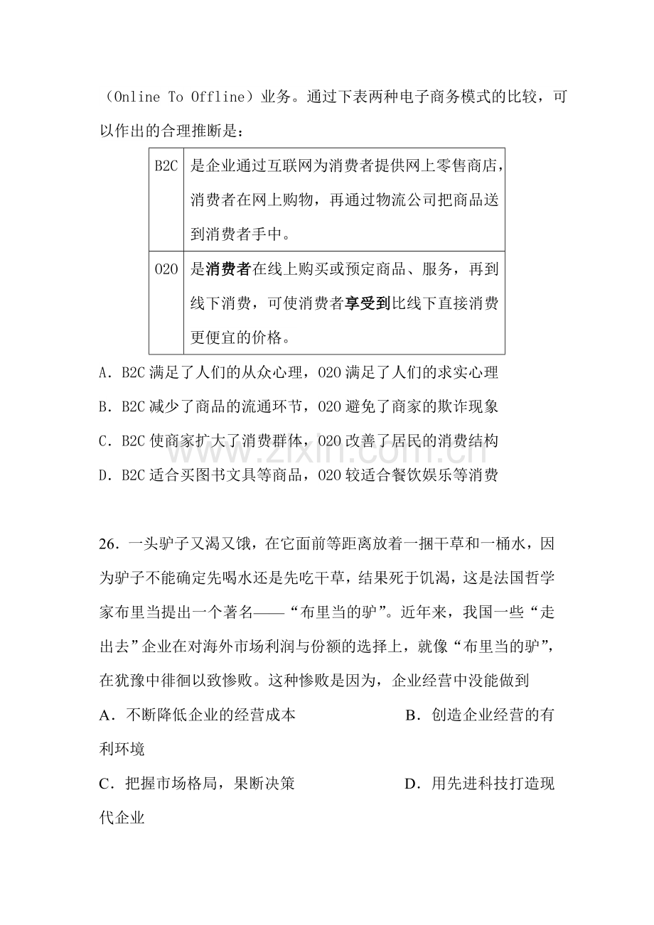 浙江省杭州市萧山区2016届高三政治下册模拟检测试题2.doc_第2页