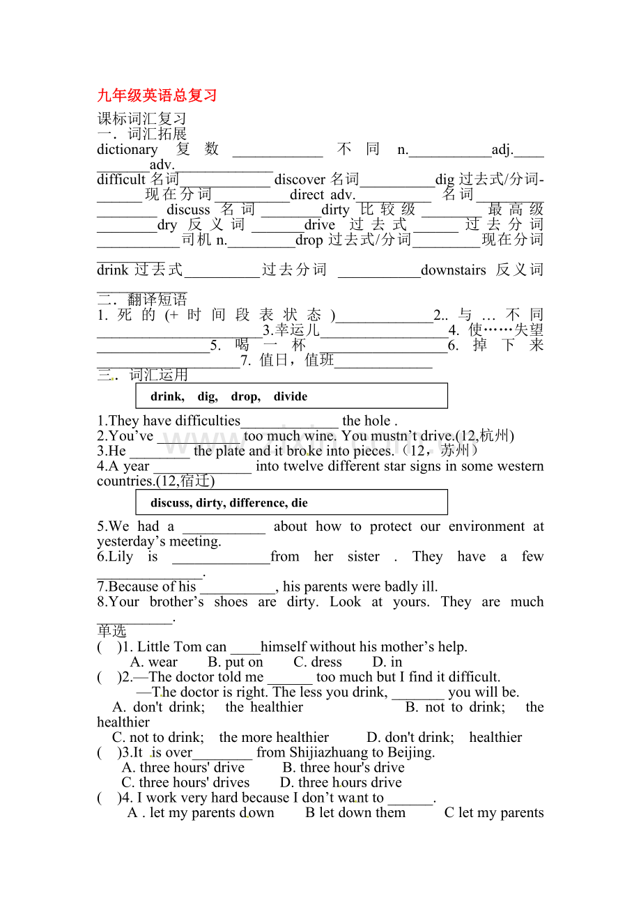 2016届中考英语第一轮知识点专题训练题3.doc_第1页