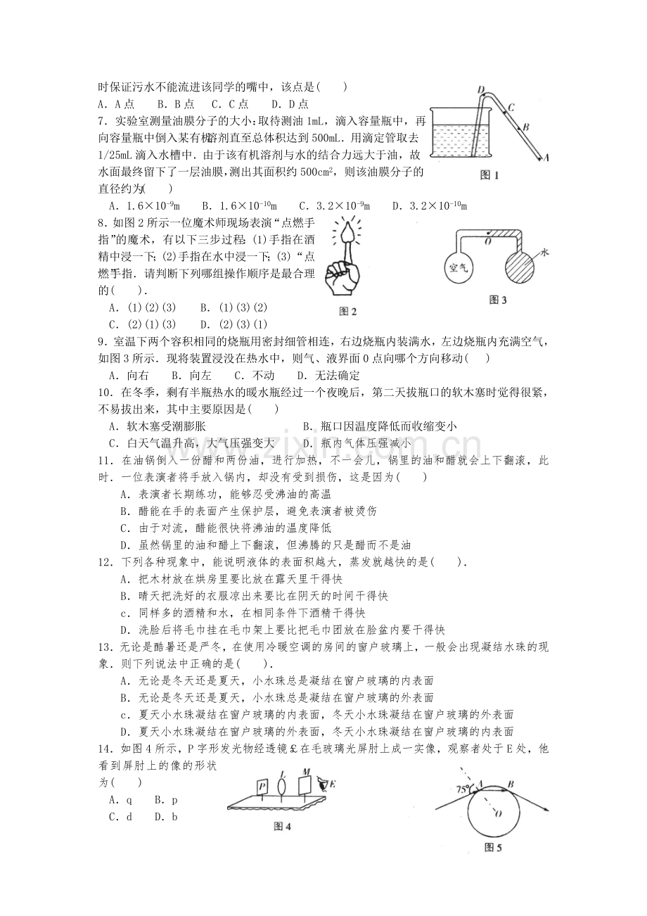 上海市第十六届初中物理竞赛初赛试题及答案(大同中学杯).doc_第2页