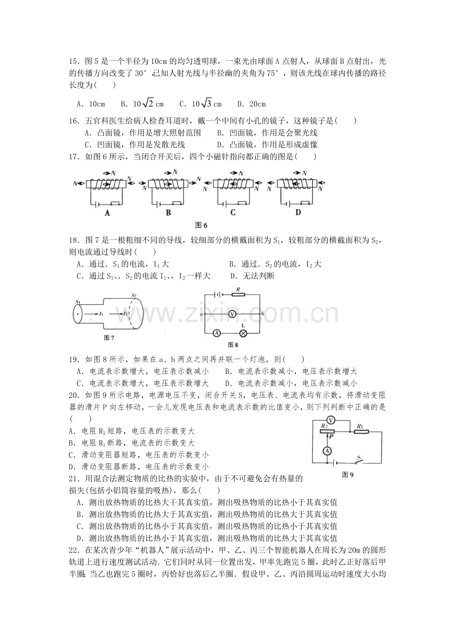 上海市第十六届初中物理竞赛初赛试题及答案(大同中学杯).doc_第3页