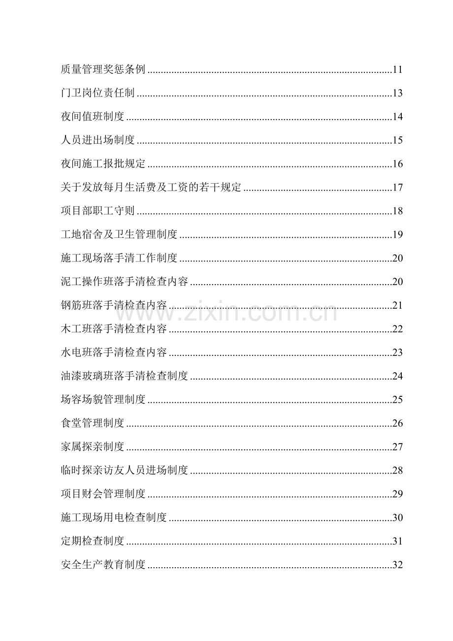 工程管理--施工现场、办公室管理制度.doc_第3页