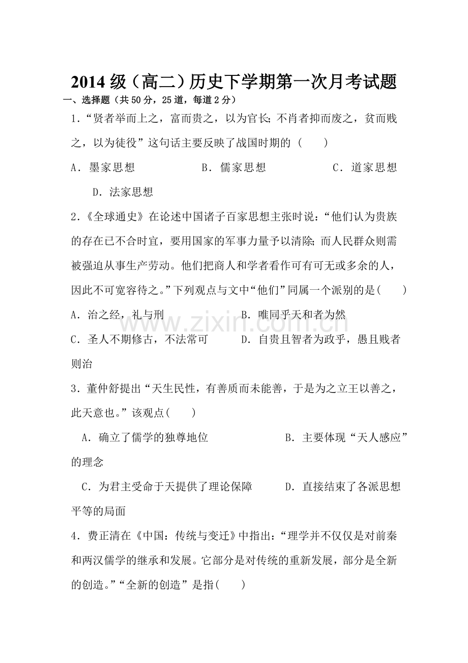 河南省许昌县2015-2016学年高二历史下册第一次月考试题.doc_第1页