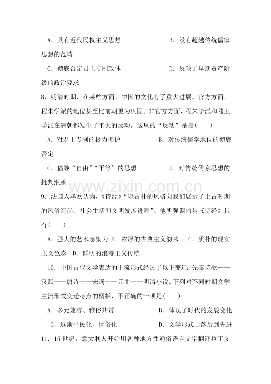 河南省许昌县2015-2016学年高二历史下册第一次月考试题.doc_第3页