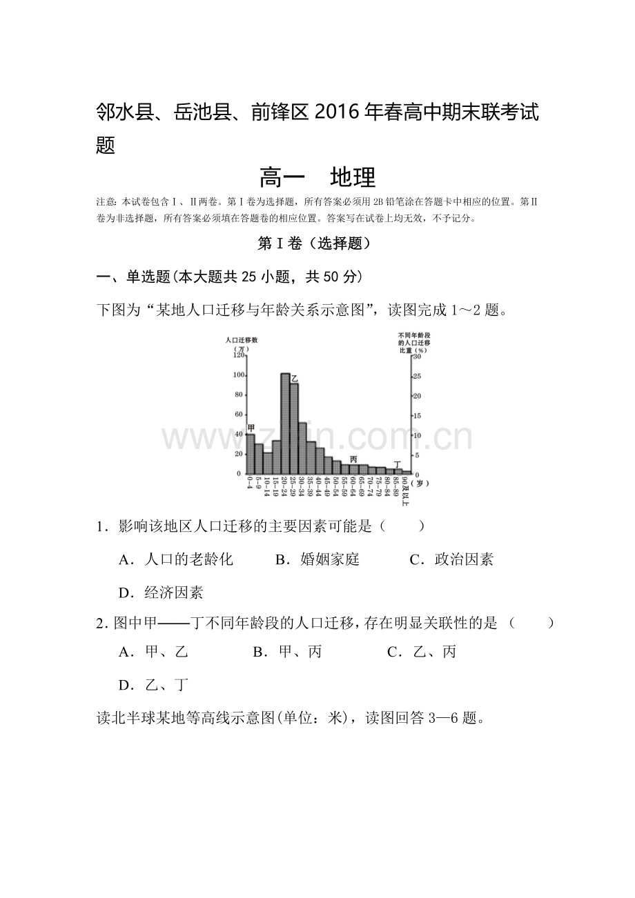 四川省广安市邻水县2015-2016学年高一地理下册期末测试题.doc_第1页