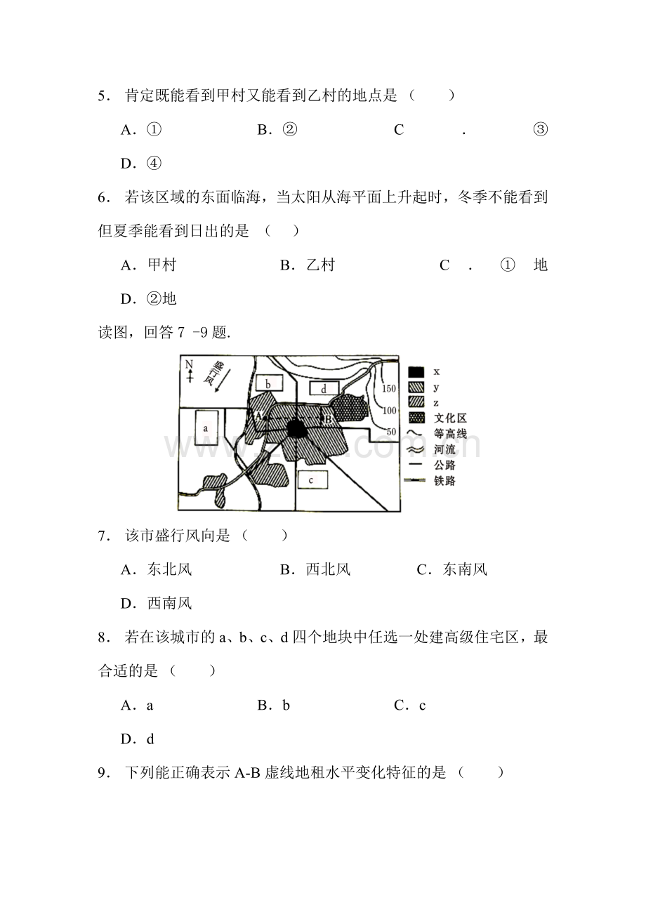 四川省广安市邻水县2015-2016学年高一地理下册期末测试题.doc_第3页