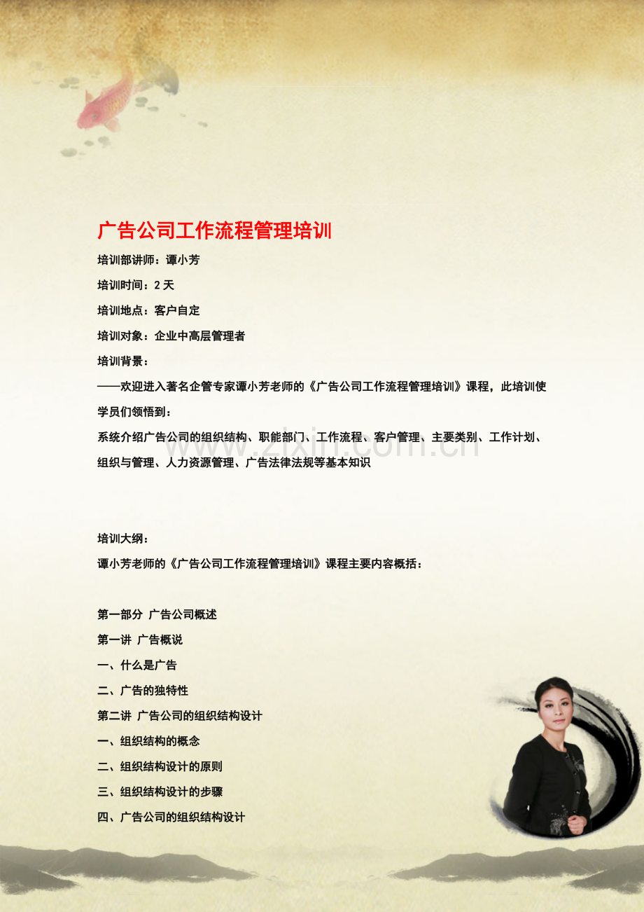 广告公司工作流程管理培训.doc_第1页