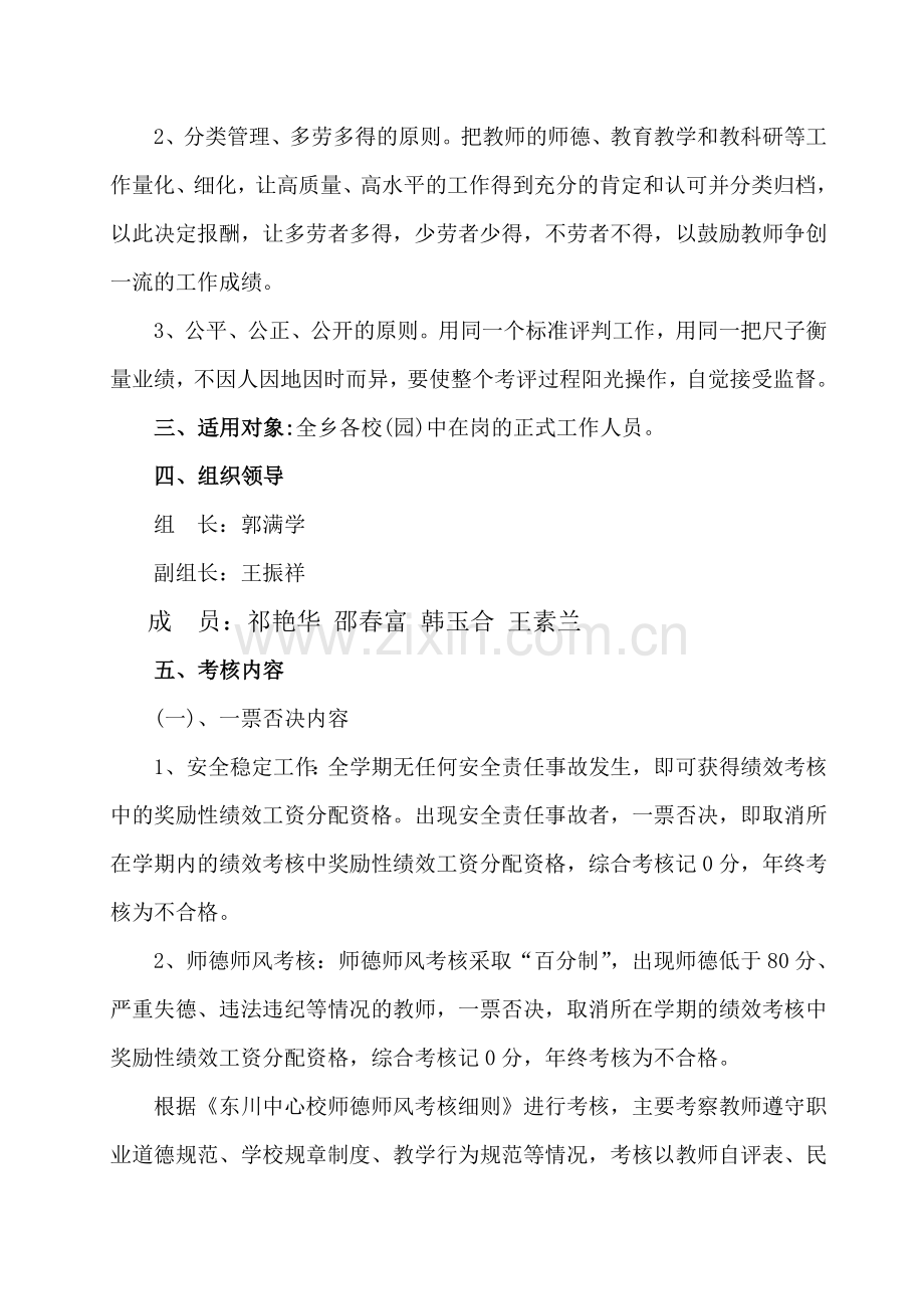 中心校教师绩效工资考核实施方案(试行).doc_第2页