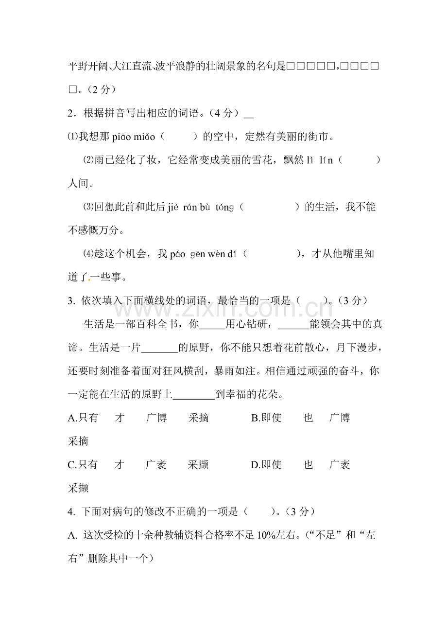 2017-2018学年七年级语文上学期期末检测试题9.doc_第2页