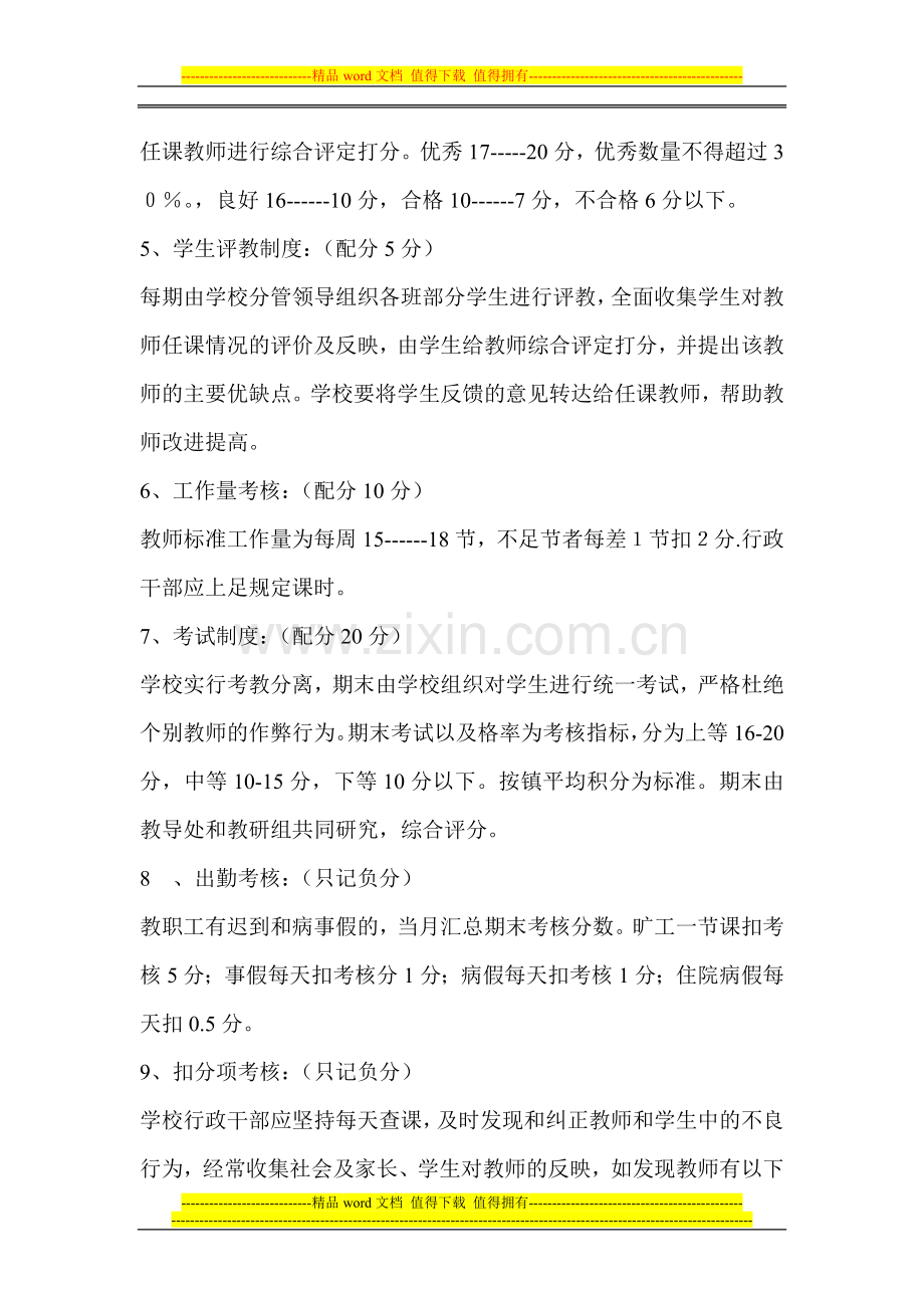 永兴小学教师考核评价制度..doc_第2页