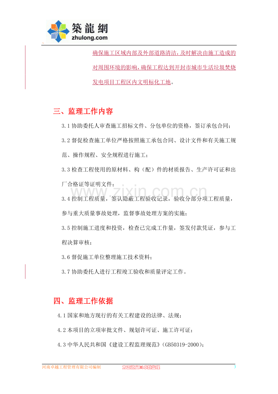 垃圾焚烧发电厂建设工程监理规划.doc_第3页