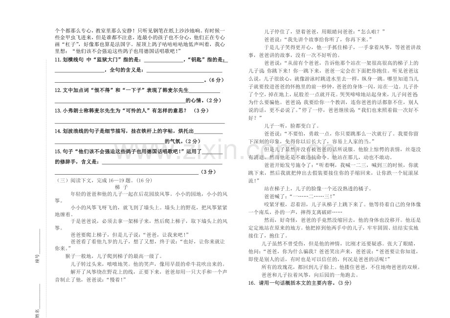 下学期期中考七年级语文试卷.doc_第3页