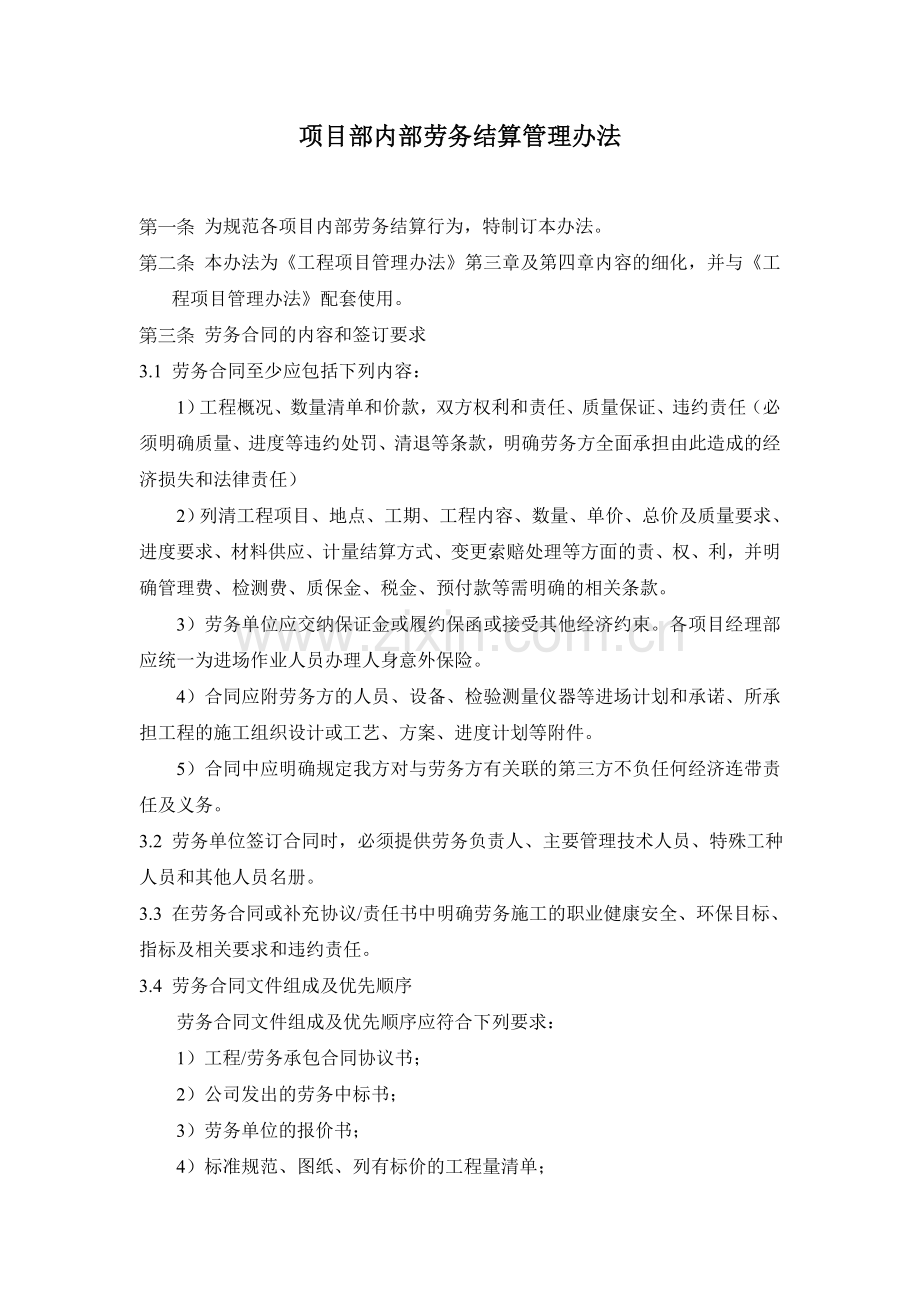 工程项目结算支付管理办法.doc_第1页