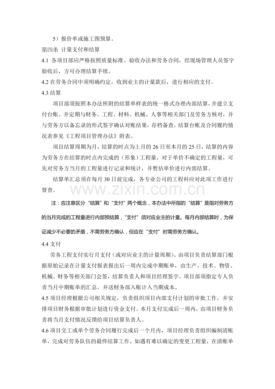 工程项目结算支付管理办法.doc_第2页