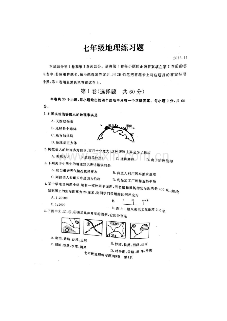 2015-2016学年七年级地理上册期中考试题13.doc_第1页