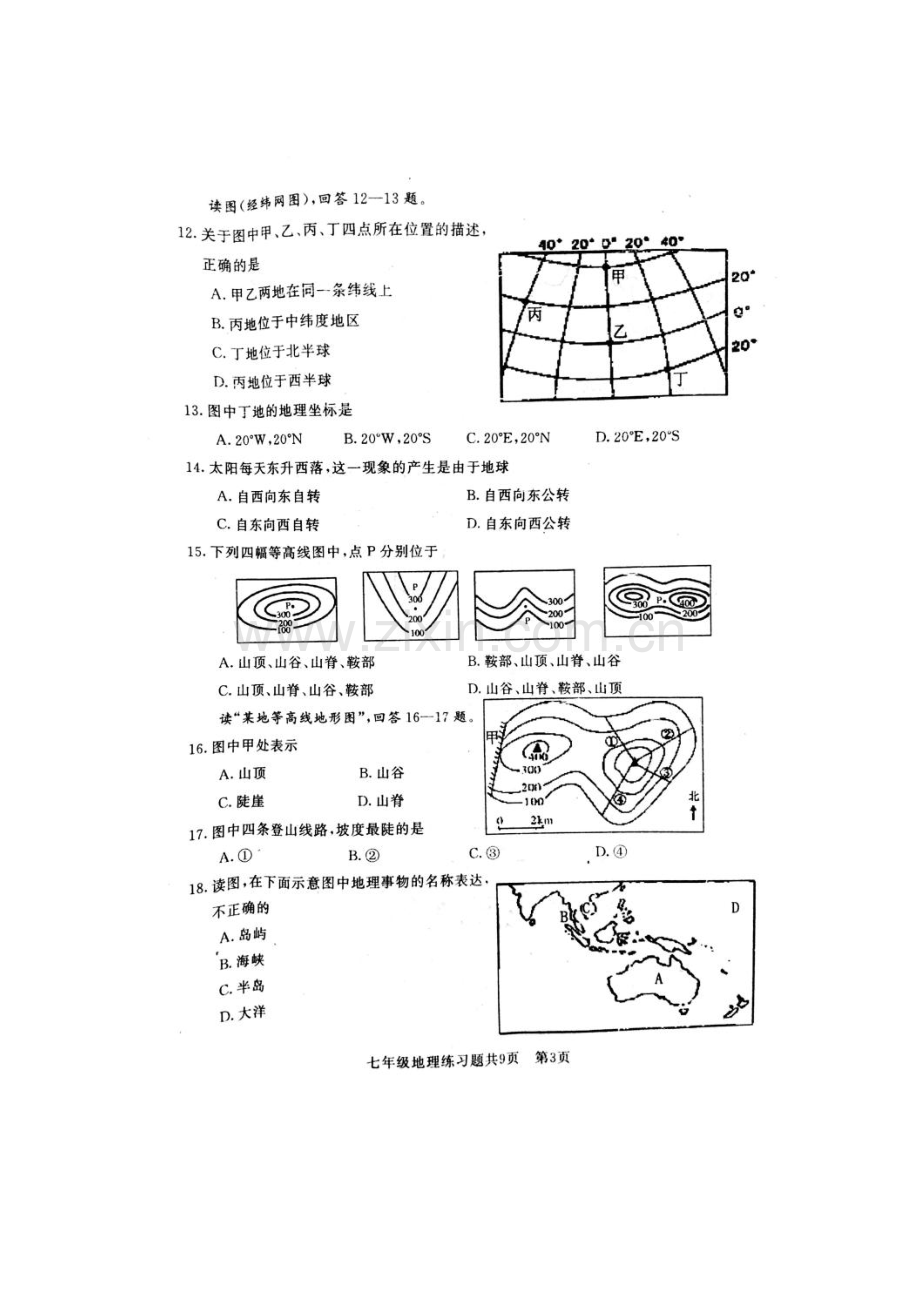 2015-2016学年七年级地理上册期中考试题13.doc_第3页