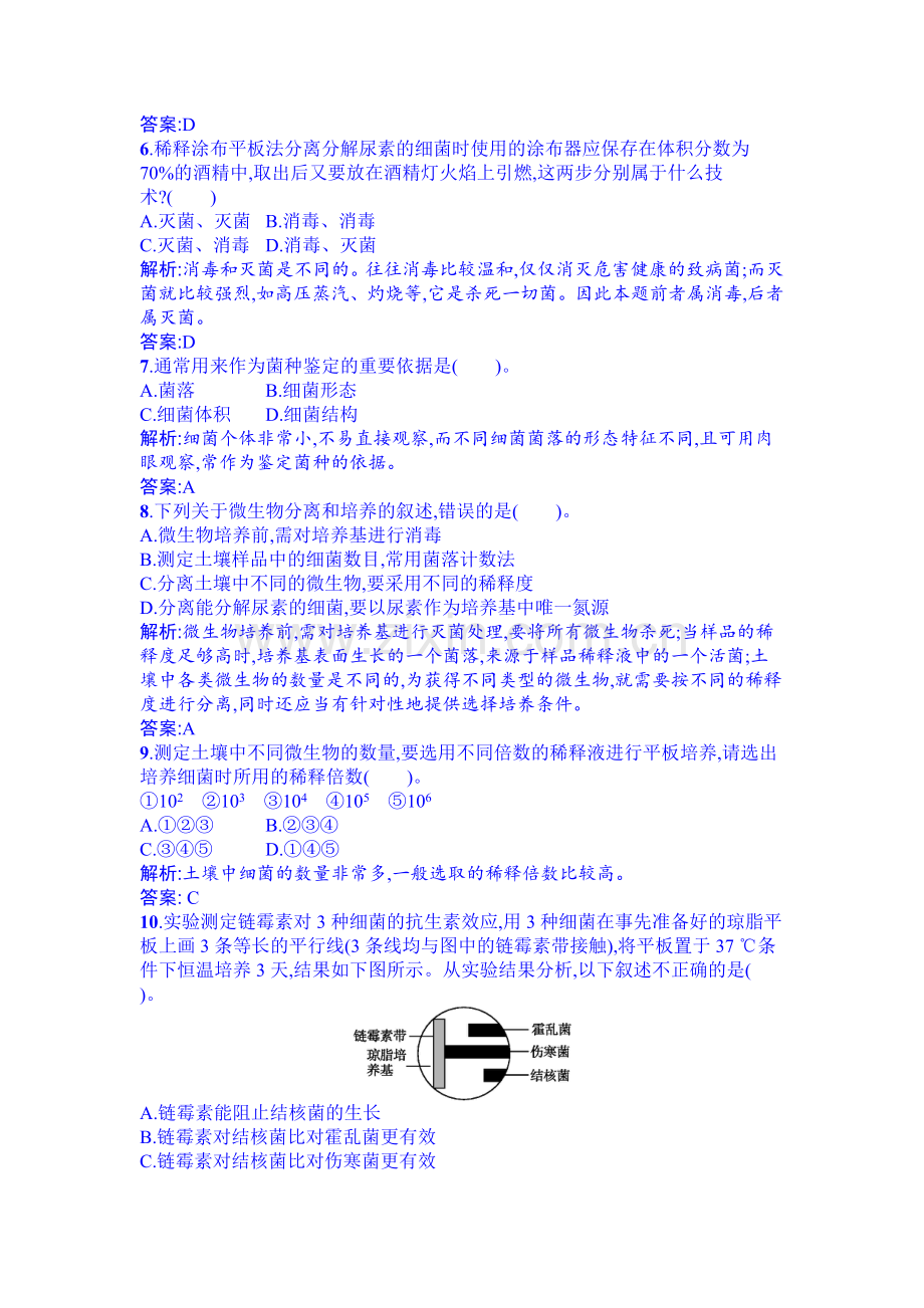 2016-2017学年高二生物下学期课时过关检测8.doc_第2页