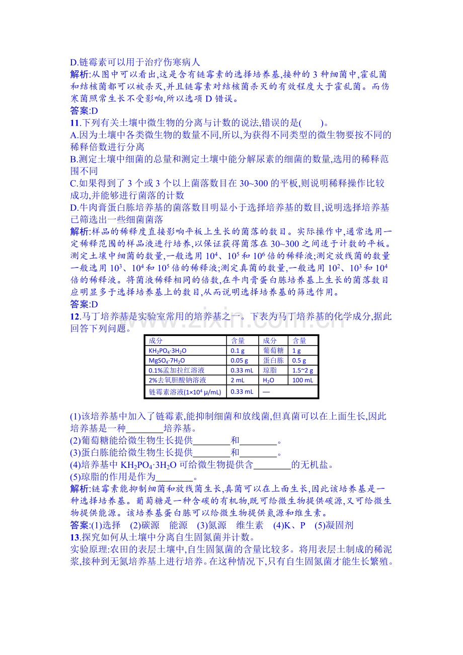 2016-2017学年高二生物下学期课时过关检测8.doc_第3页