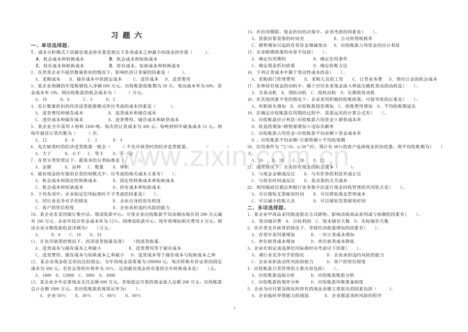 财务管理习题六.doc_第1页