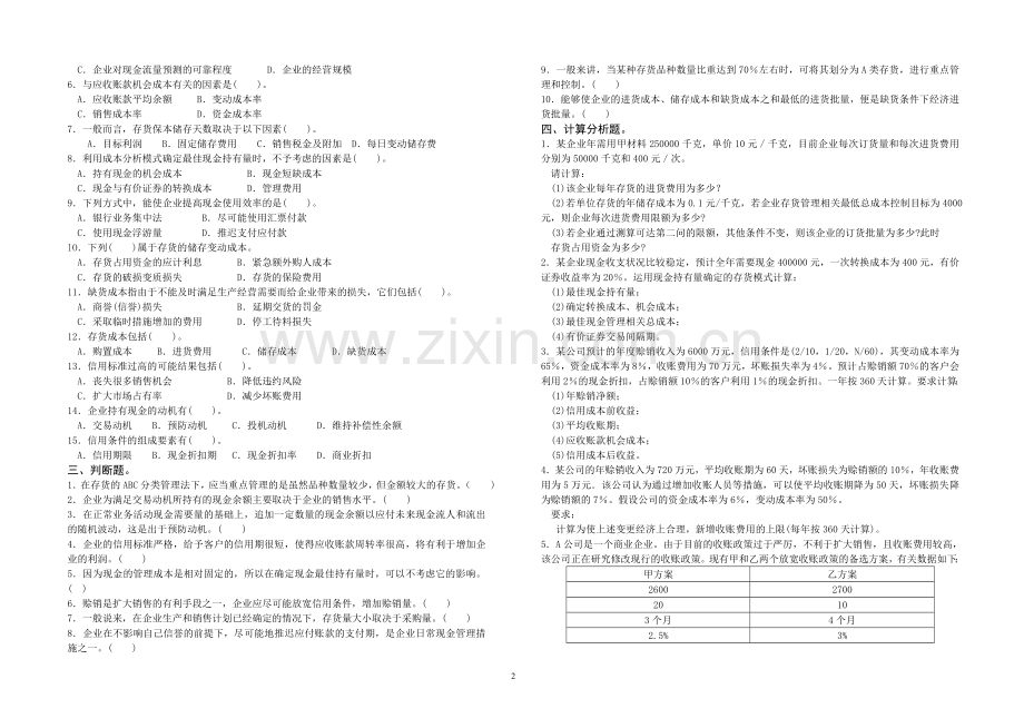 财务管理习题六.doc_第2页