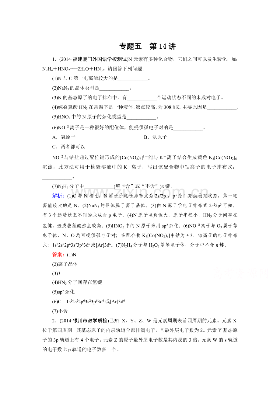 2015届高考化学第二轮综合复习测试5.doc_第1页