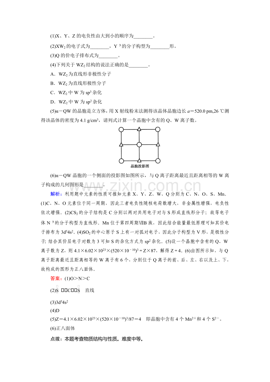 2015届高考化学第二轮综合复习测试5.doc_第3页