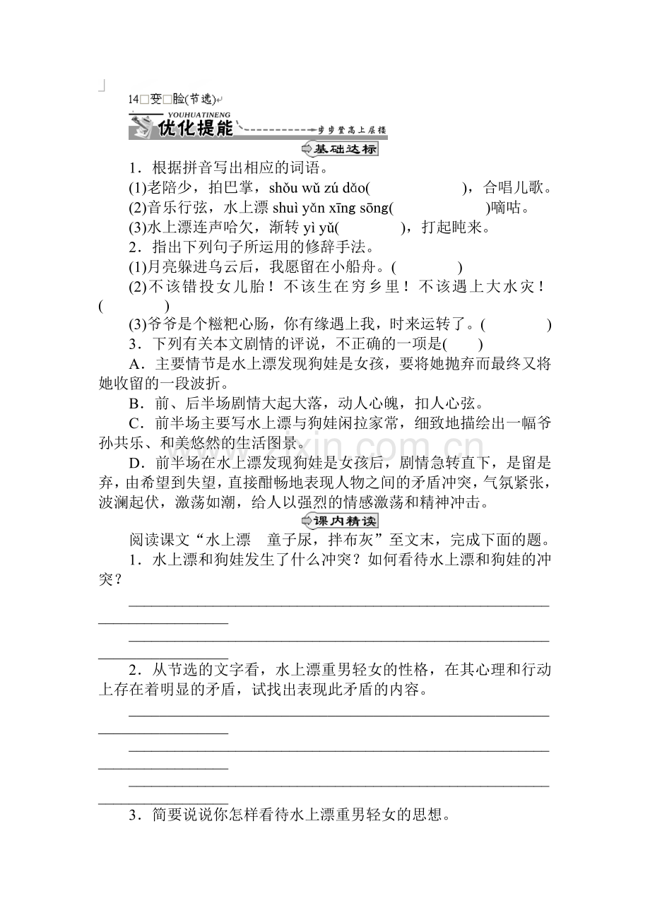 九年级语文下册课时优化提能练习15.doc_第1页