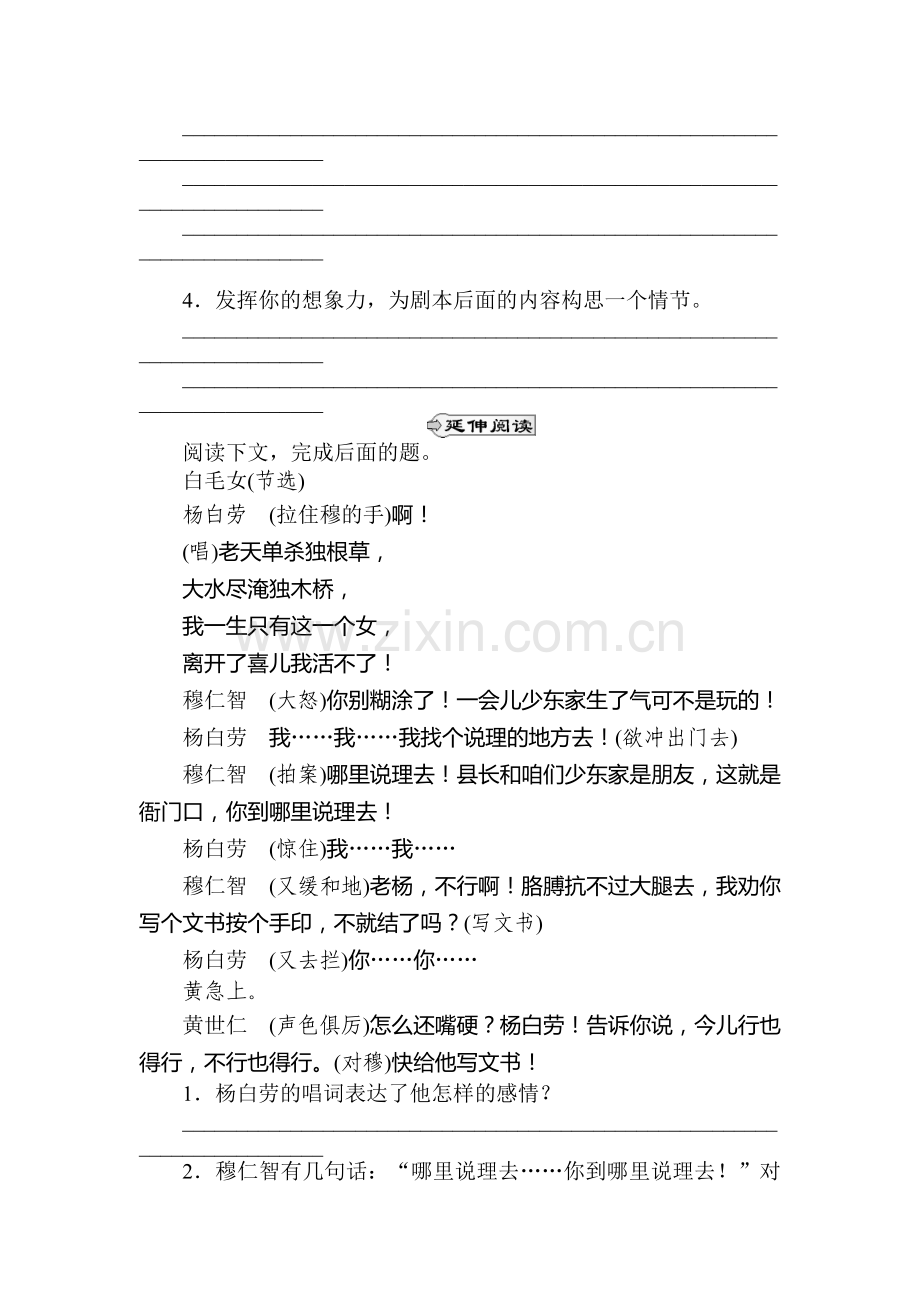 九年级语文下册课时优化提能练习15.doc_第2页