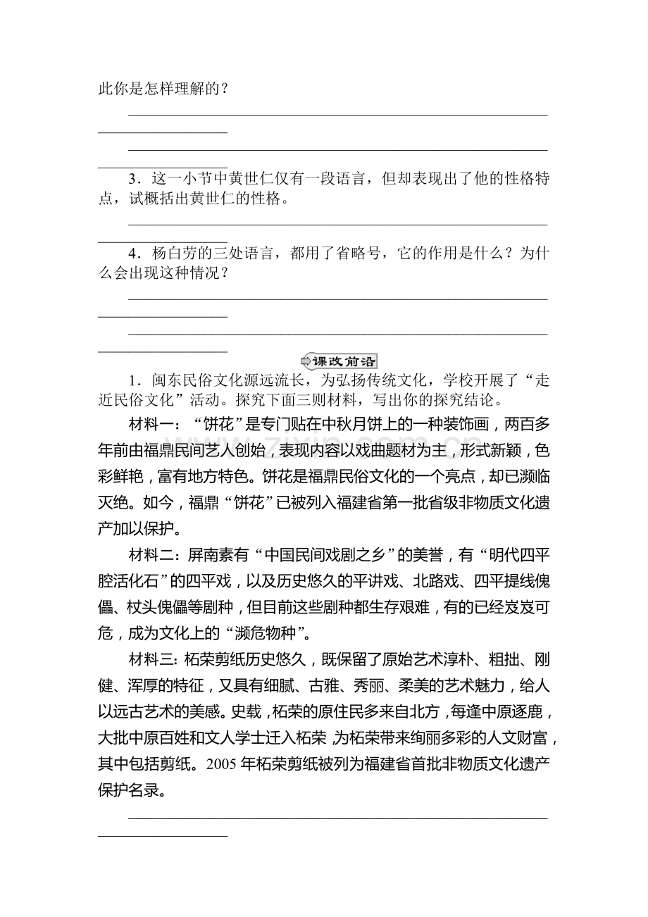 九年级语文下册课时优化提能练习15.doc_第3页