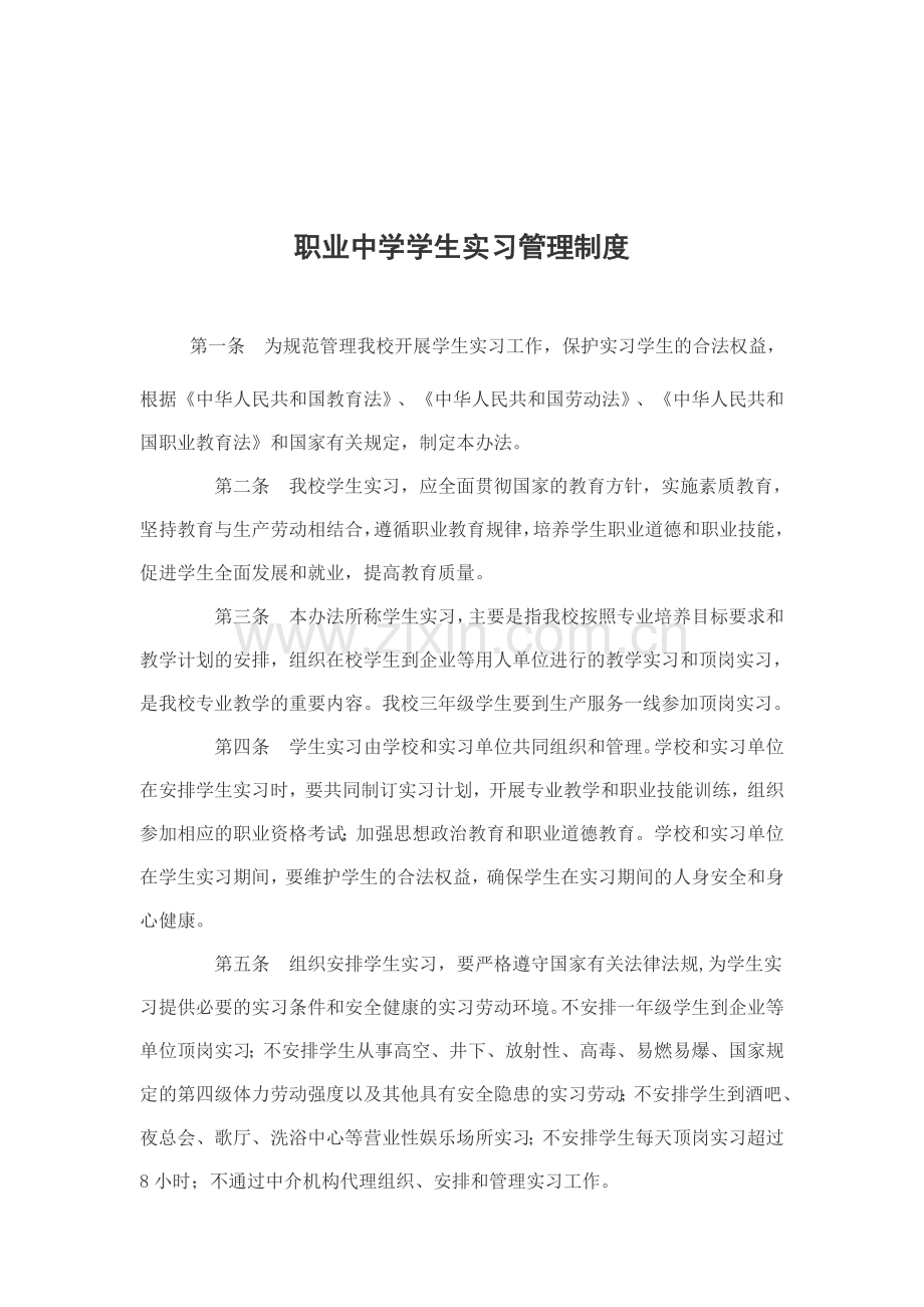 职业中学实习实训教学考核制度.doc_第3页