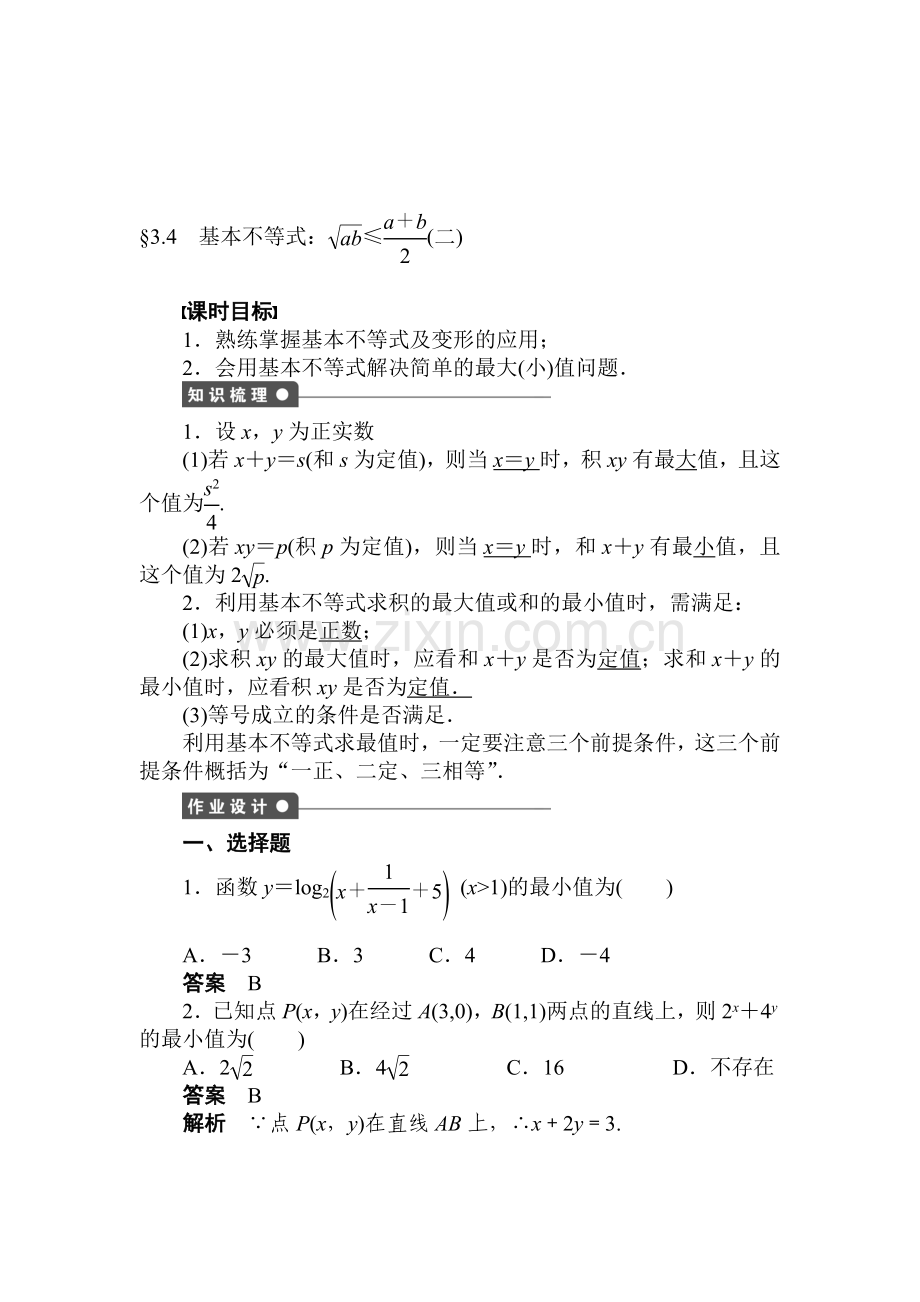 高二数学上册课时综合调研检测题38.doc_第1页