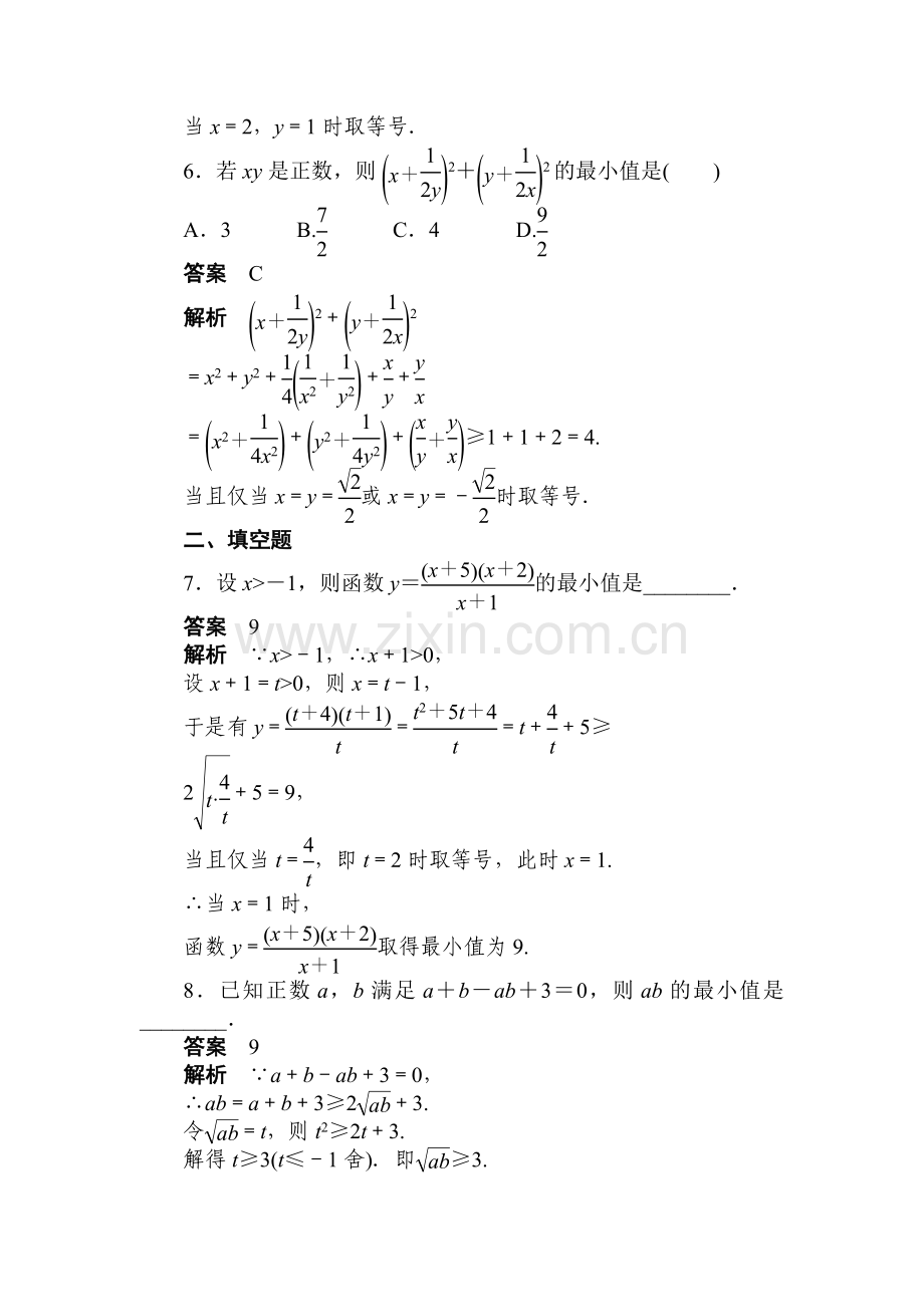 高二数学上册课时综合调研检测题38.doc_第3页