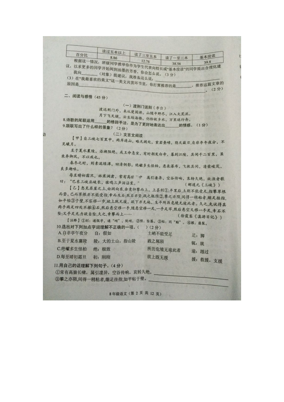 湖北省孝感市2015-2016学年八年级语文上册期末试题.doc_第2页