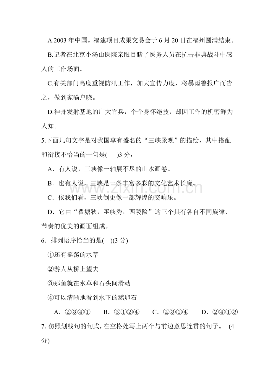 湖北省通山县杨芳中学九年级语文下册第一单元测试题.doc_第2页