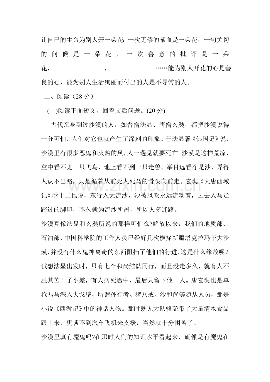 湖北省通山县杨芳中学九年级语文下册第一单元测试题.doc_第3页