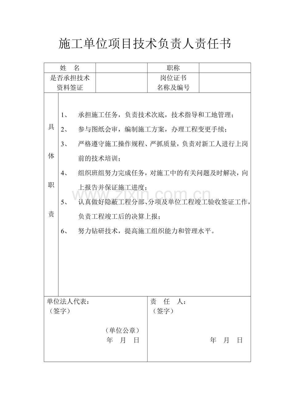 施工管理人员备案责任书.doc_第2页