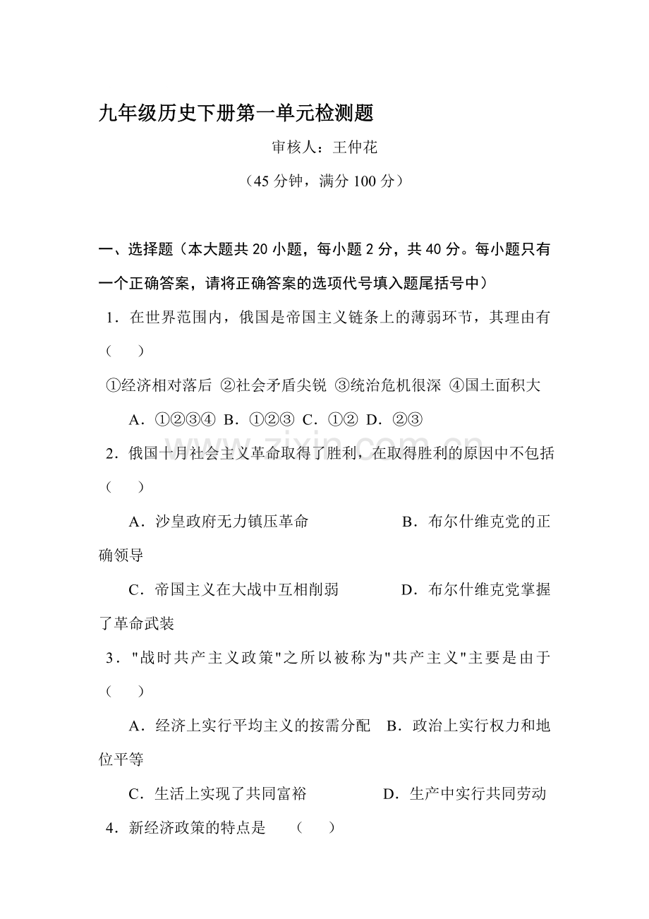 2016届九年级历史下册单元检测试题13.doc_第1页